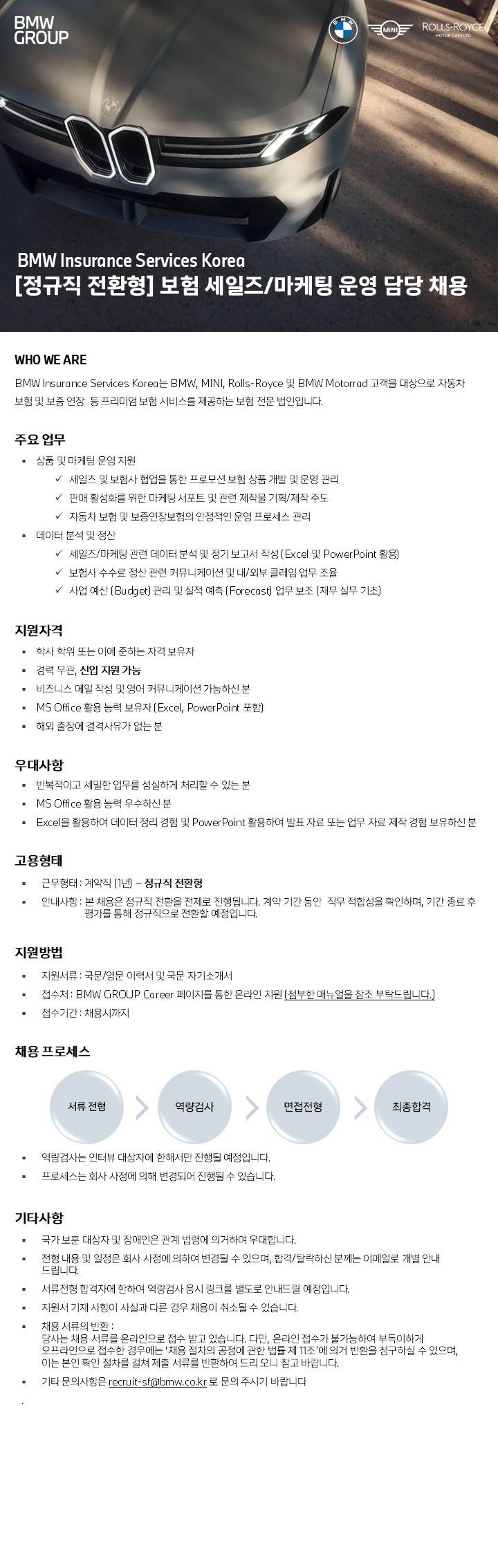 [BMW Insurance Services Korea] 보험 세일즈/마케팅 운영 담당 채용 (정규직 전환형 계약직)