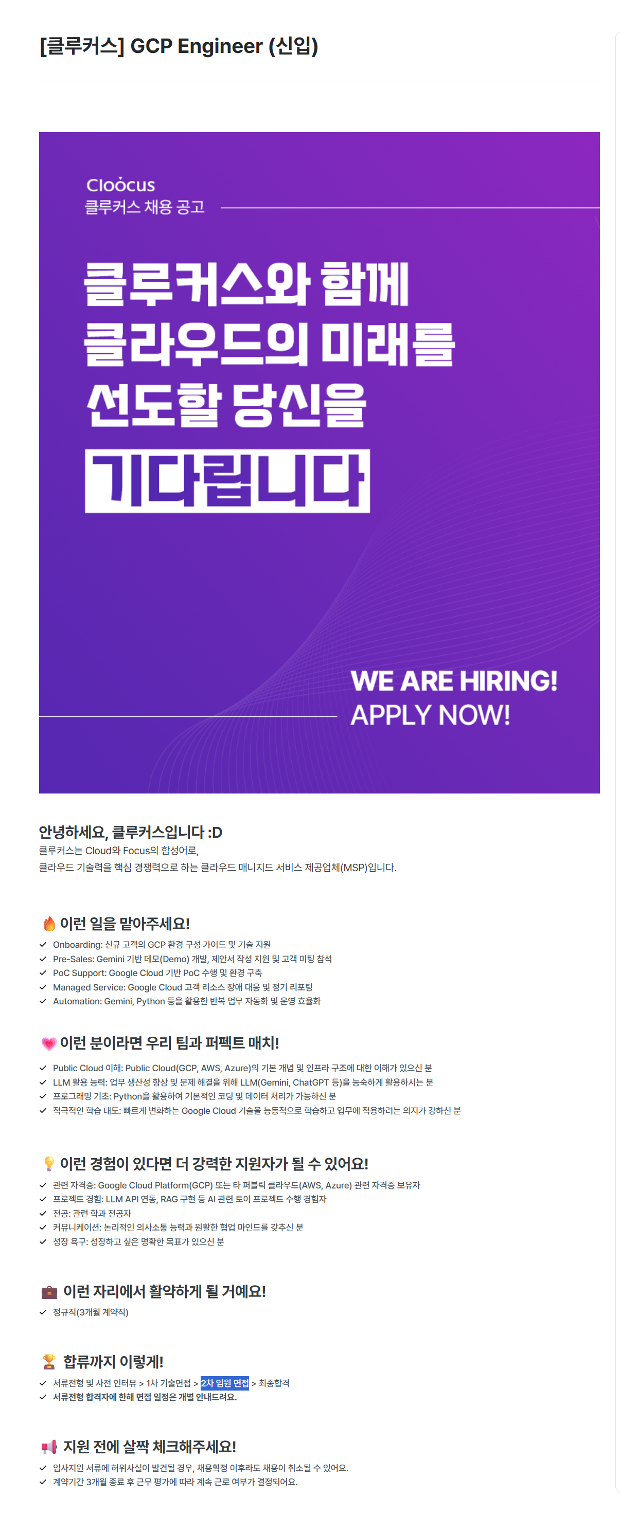 [클루커스] GCP Engineer (신입)