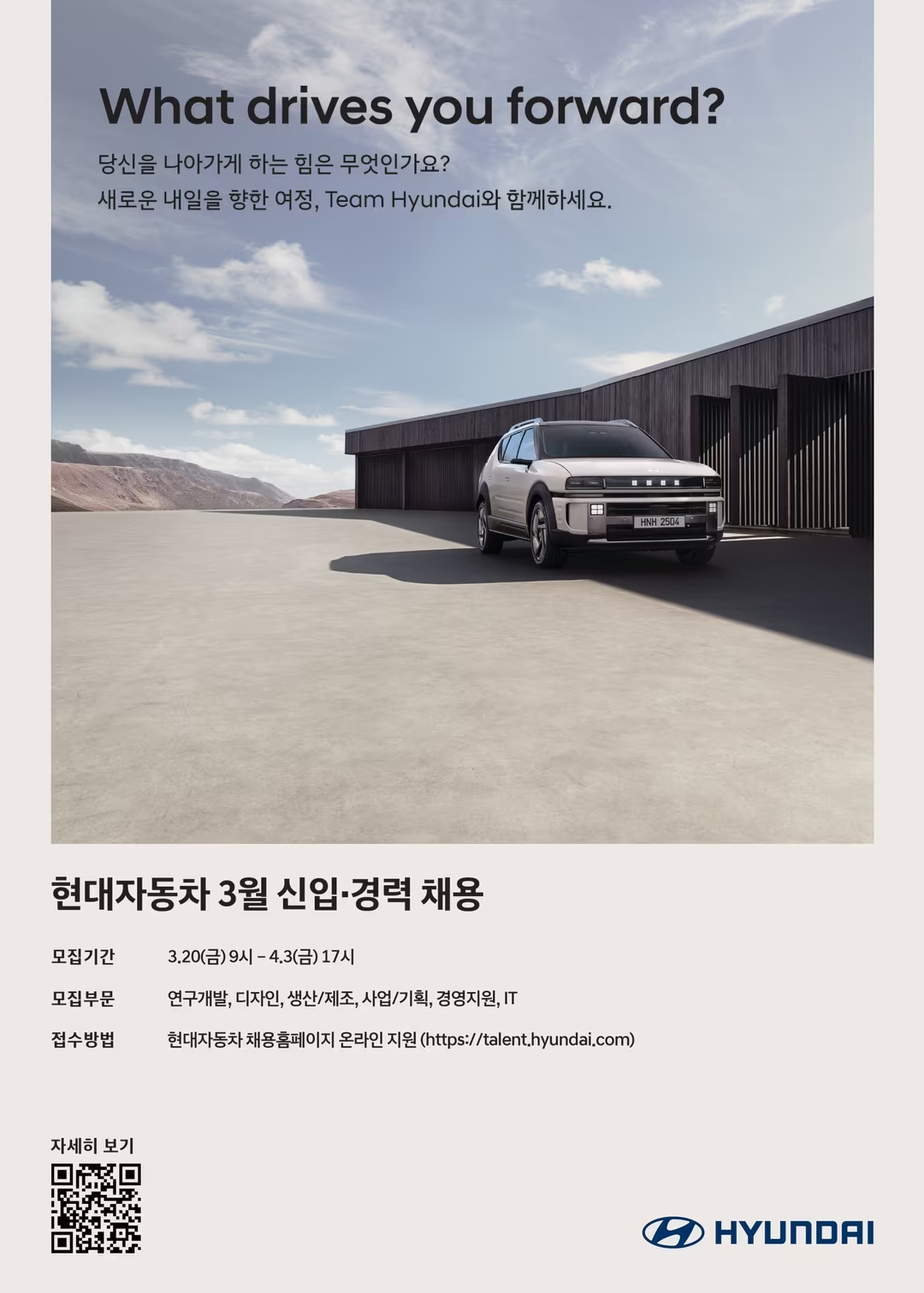 (사전공고) [현대자동차] 2026 상반기 3월 대규모 신입경력 채용