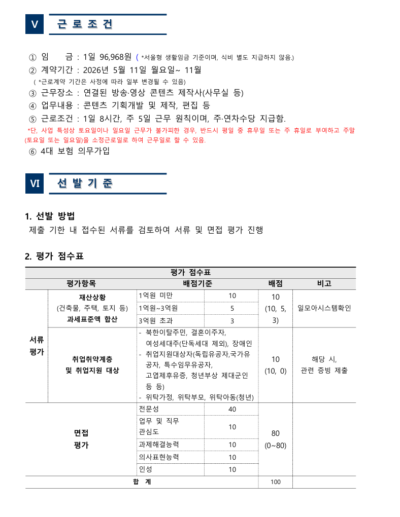 [서울매력일자리] K콘텐츠 제작전문인력양성 및 취업과정