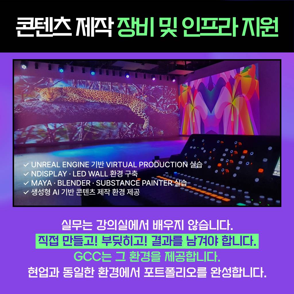 <GCC사관학교> 3기 교육생 모집