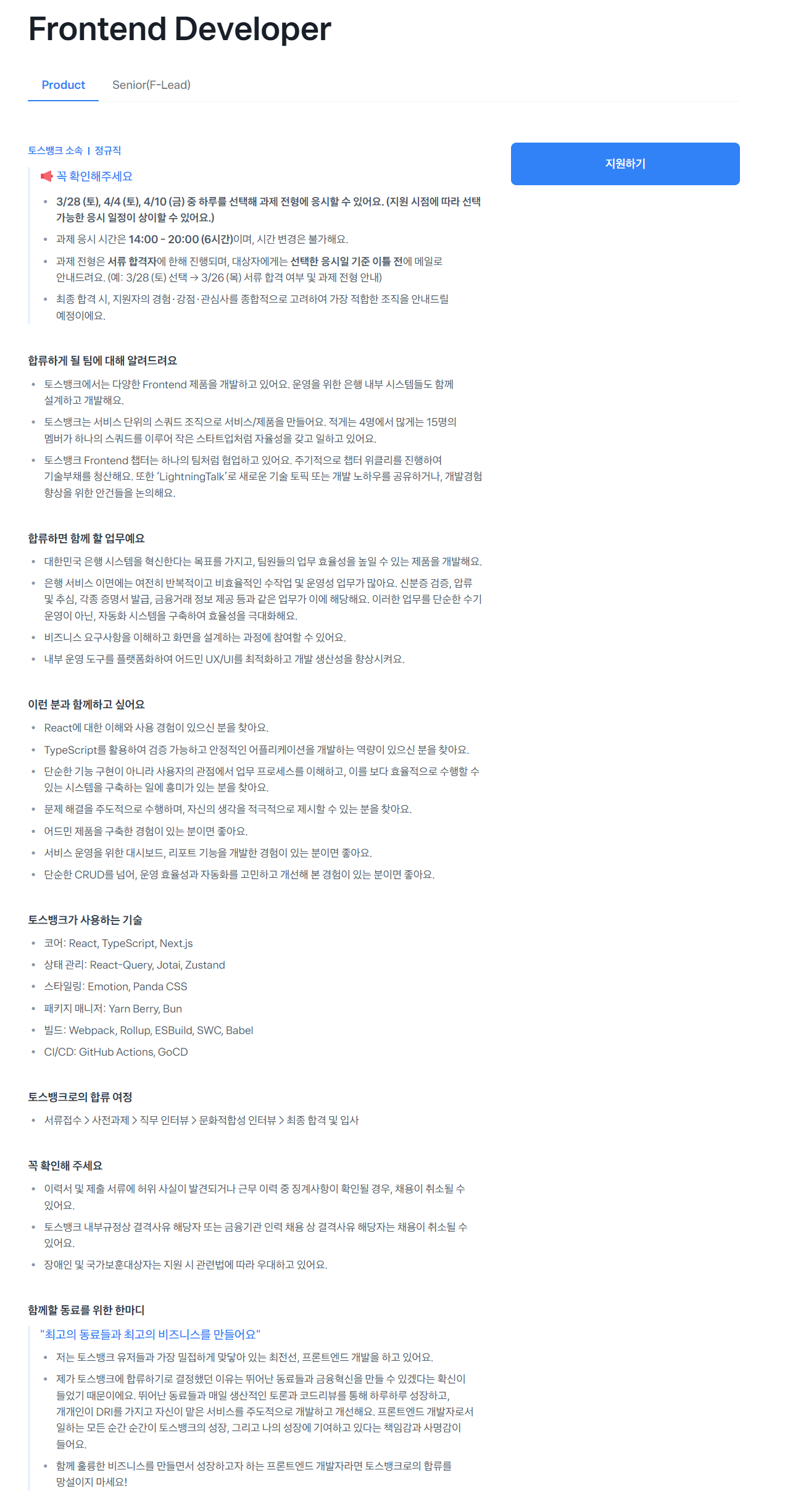 [토스뱅크] [Engineering] 2026 전직군 대규모 채용