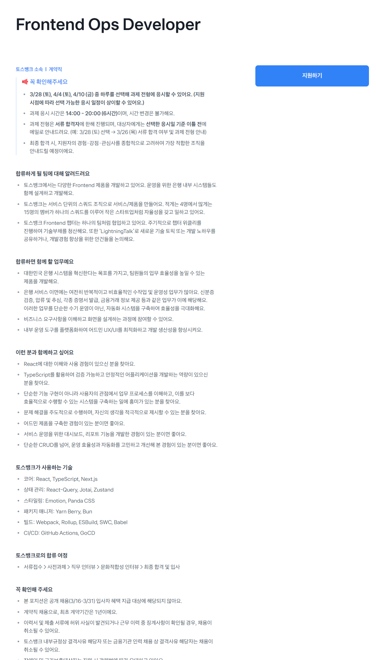 [토스뱅크] [Engineering] 2026 전직군 대규모 채용