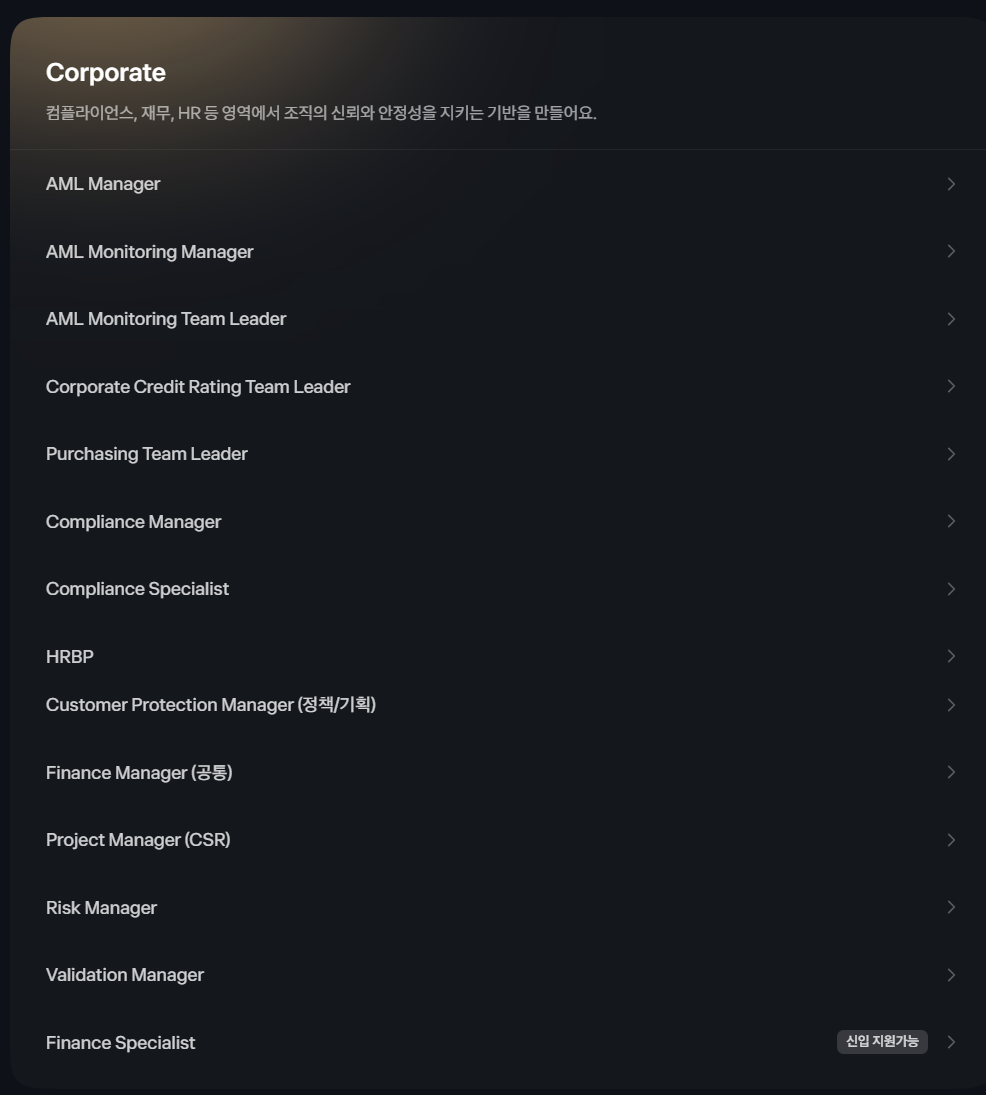 [토스뱅크] [Corporate] 2026 전직군 대규모 채용