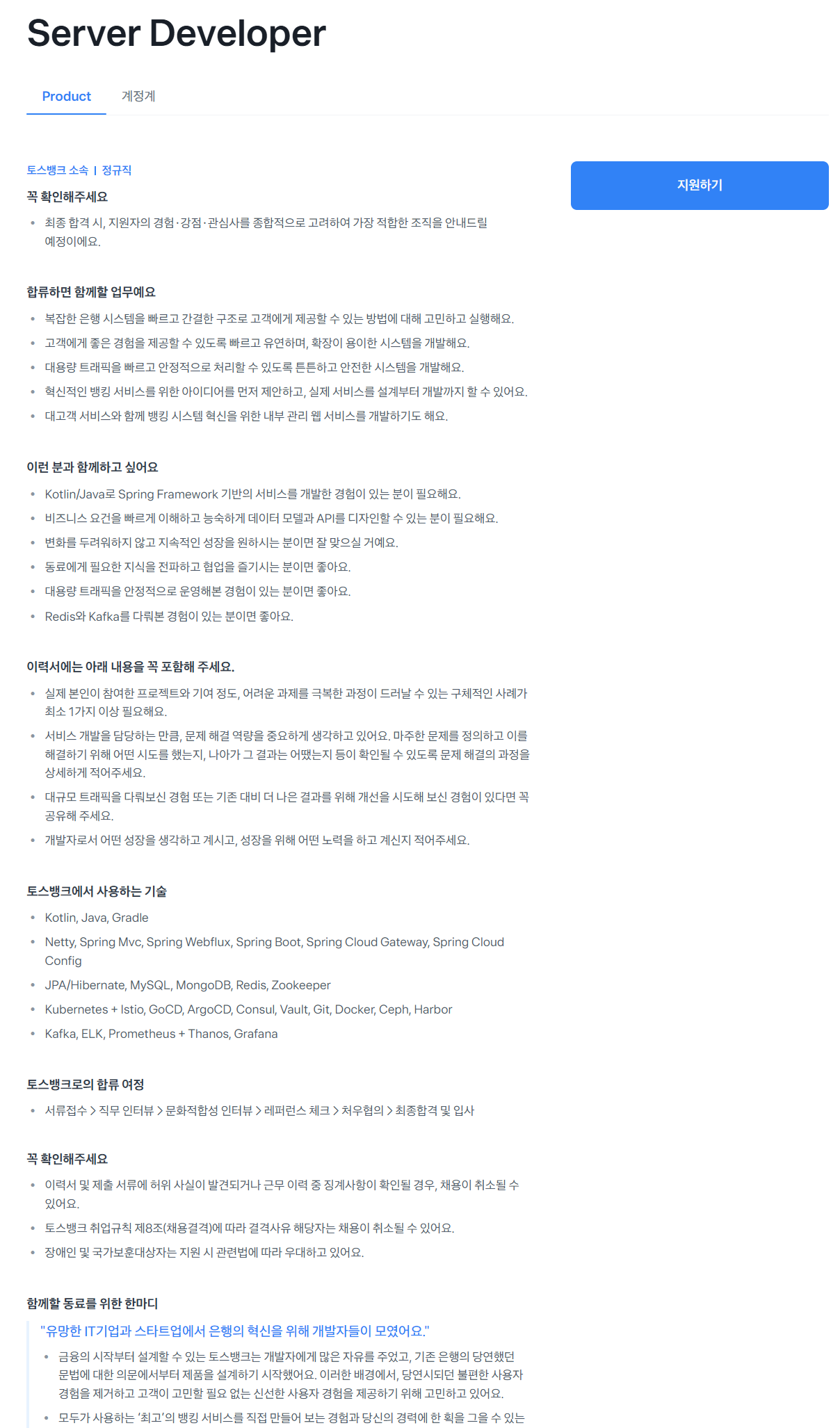 [토스뱅크] [Engineering] 2026 전직군 대규모 채용