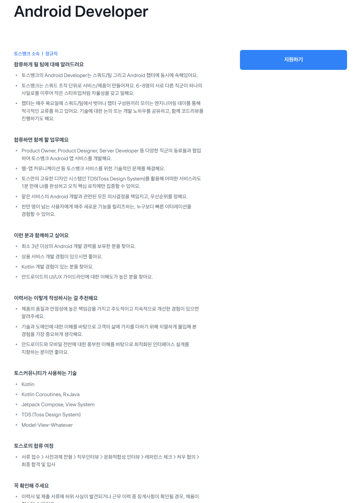 [토스뱅크] [Engineering] 2026 전직군 대규모 채용