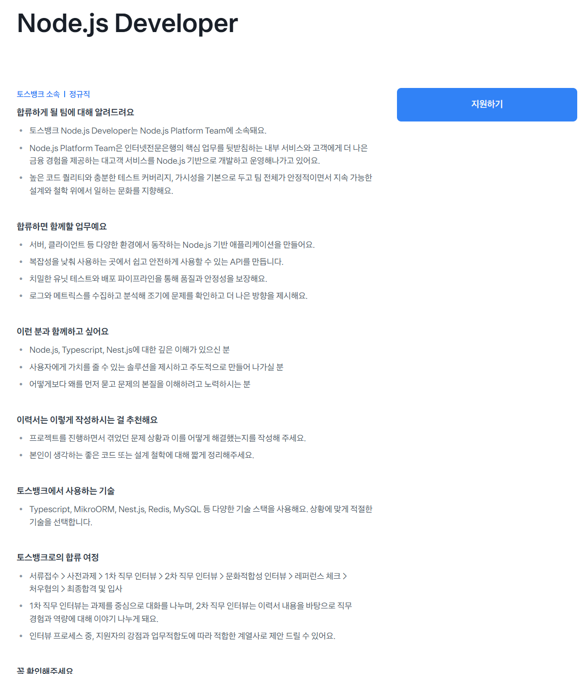 [토스뱅크] [Engineering] 2026 전직군 대규모 채용