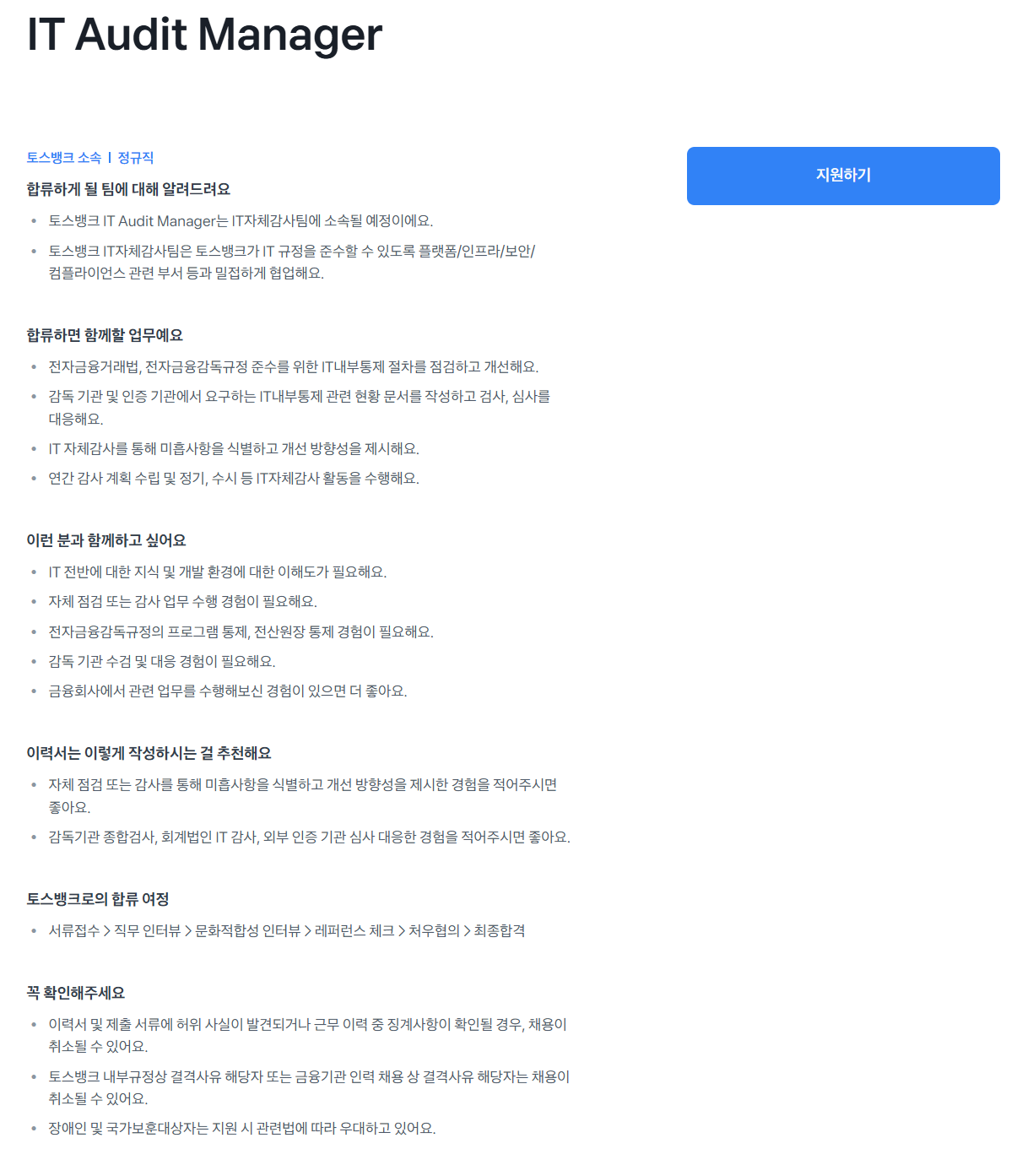 [토스뱅크] [Engineering] 2026 전직군 대규모 채용