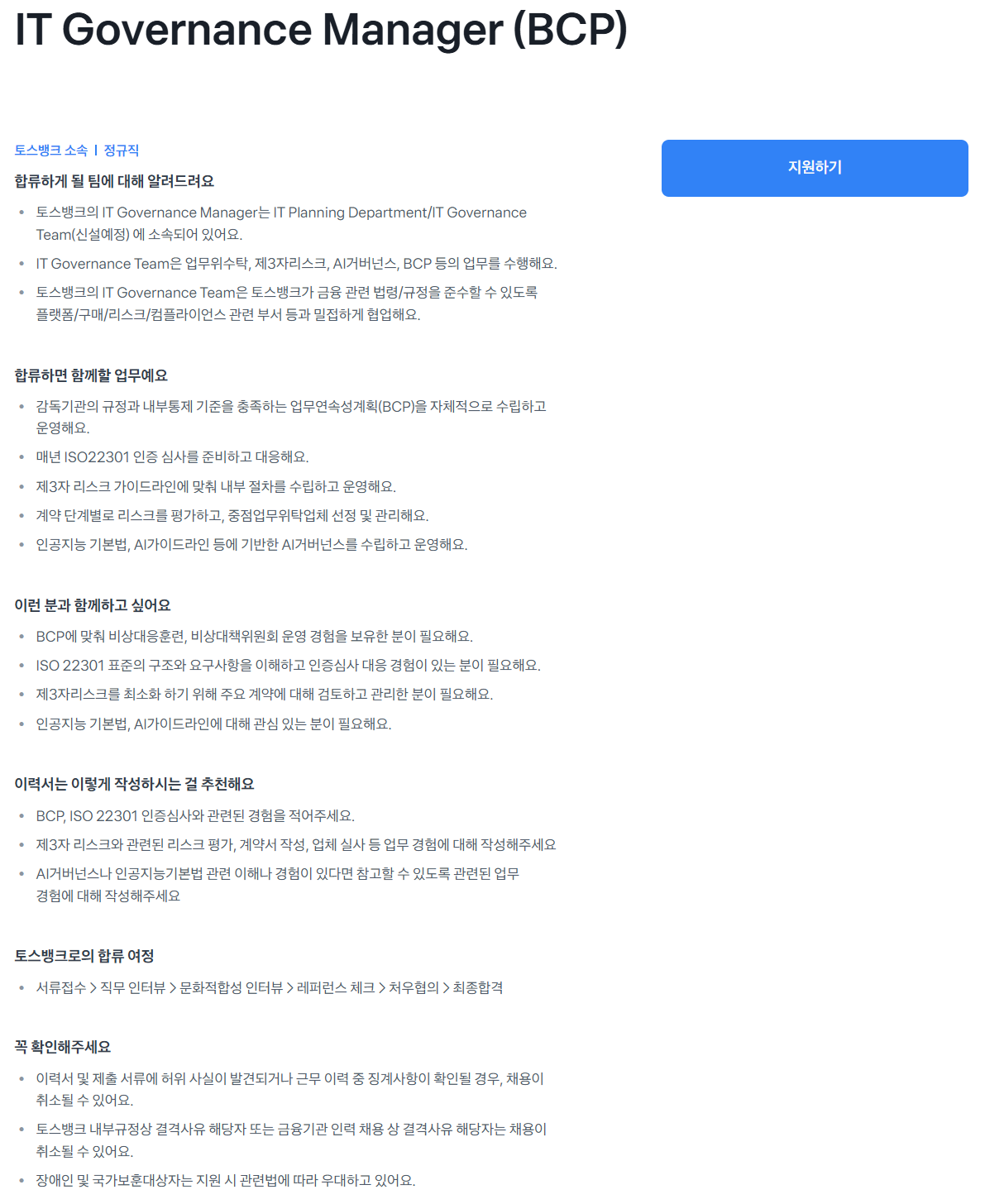 [토스뱅크] [Engineering] 2026 전직군 대규모 채용