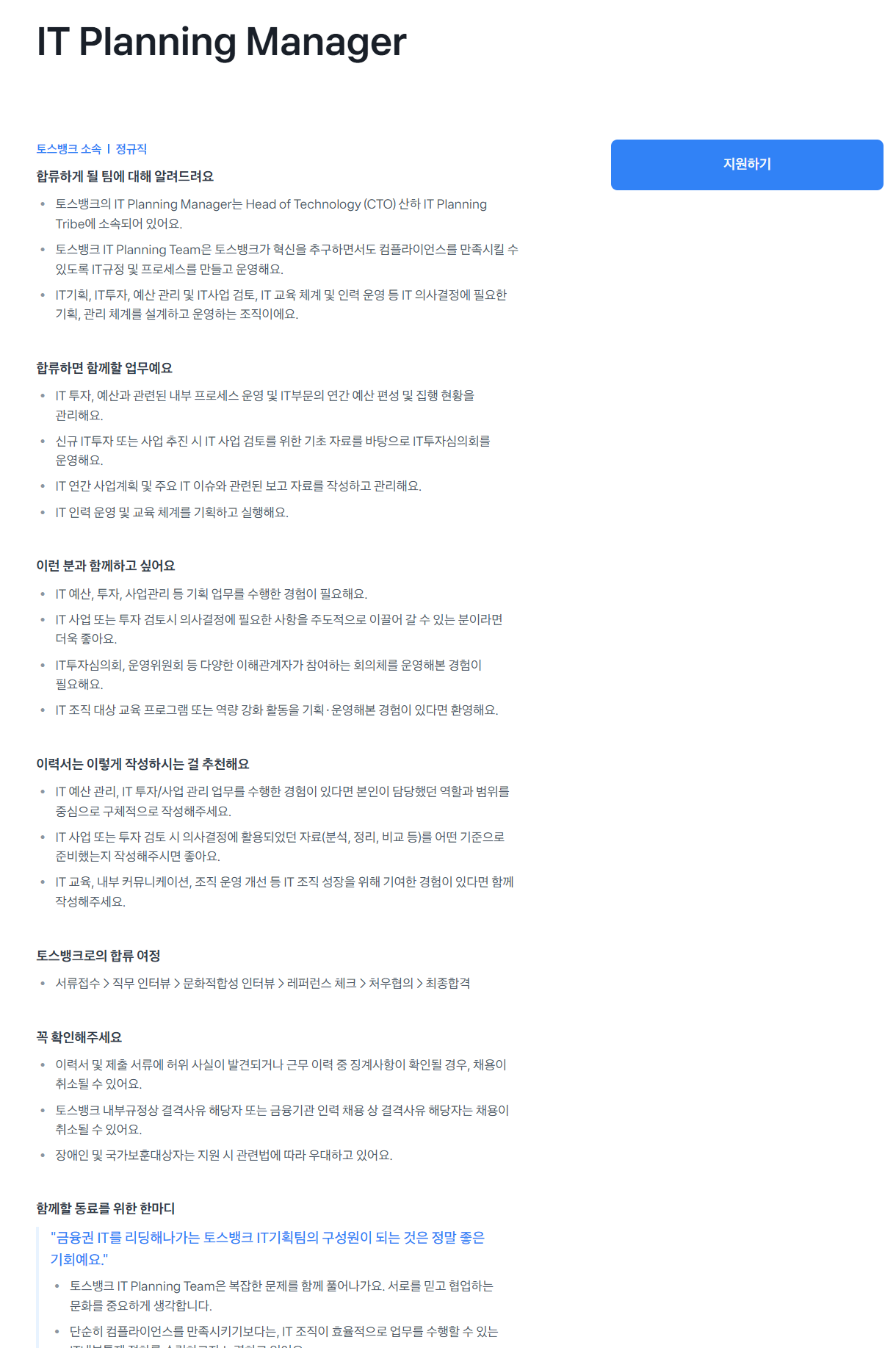 [토스뱅크] [Engineering] 2026 전직군 대규모 채용