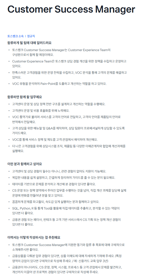 [토스뱅크] [Business] 2026 전직군 대규모 채용