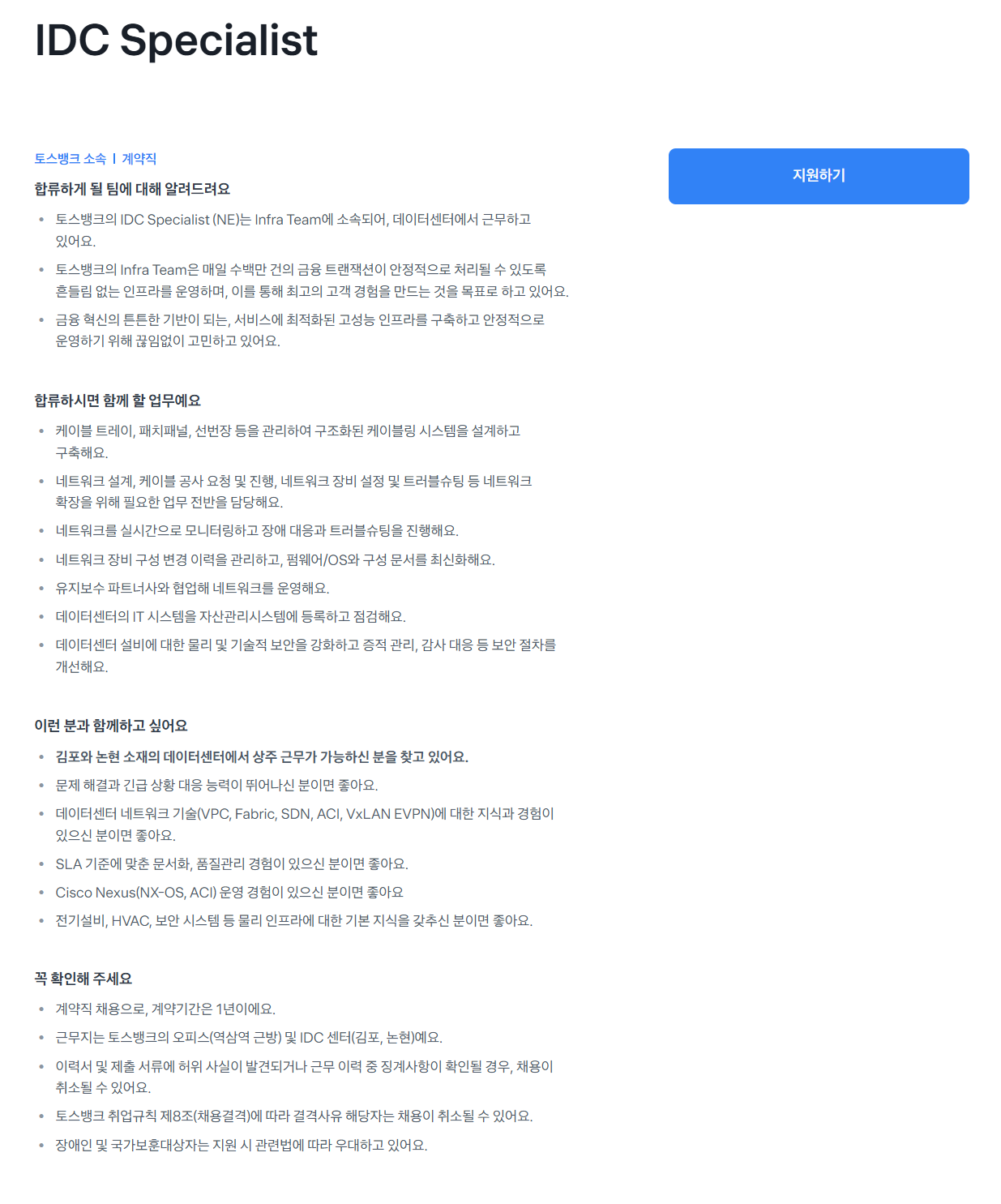 [토스뱅크] [Engineering] 2026 전직군 대규모 채용