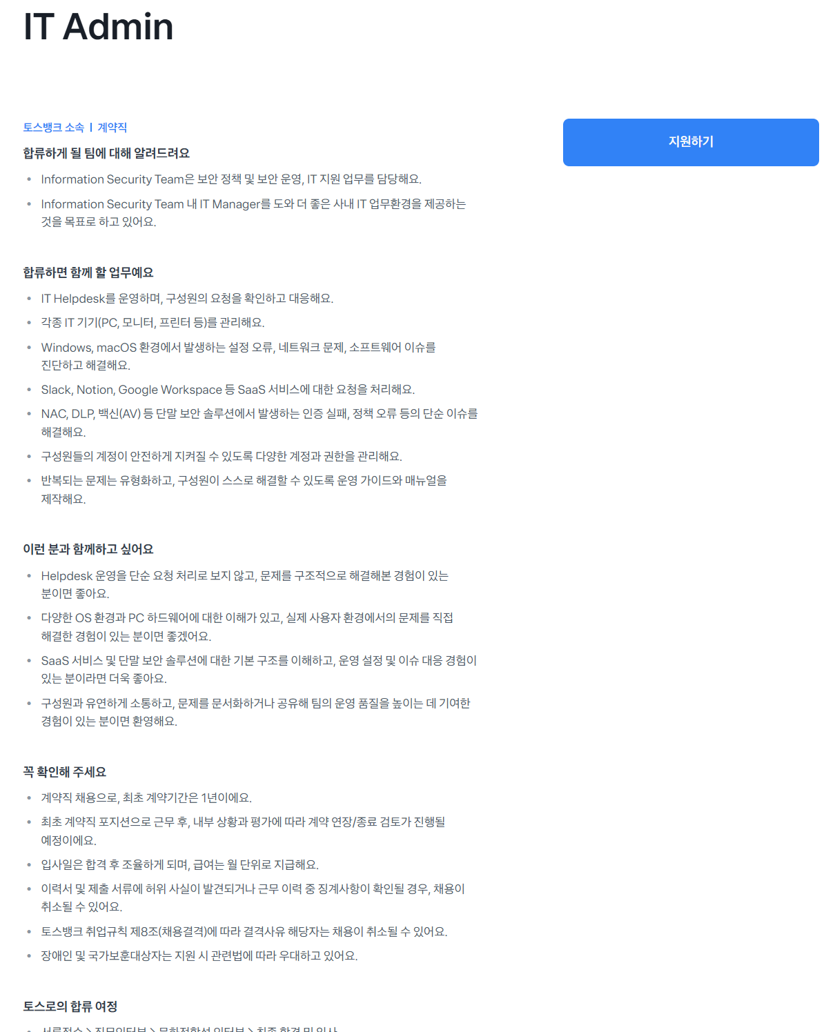 [토스뱅크] [Engineering] 2026 전직군 대규모 채용