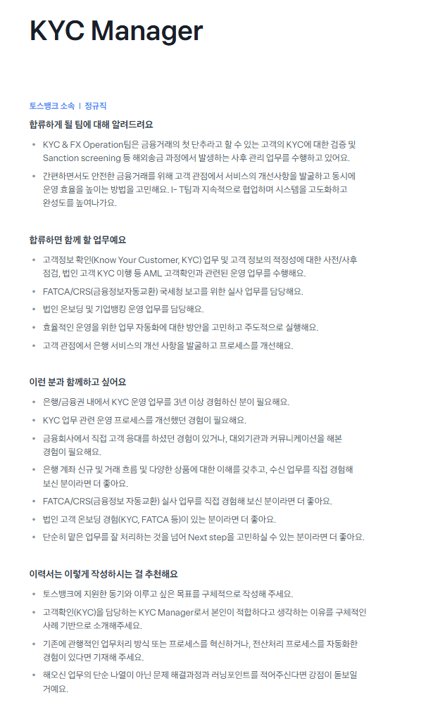 [토스뱅크] [Business] 2026 전직군 대규모 채용