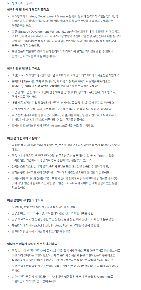 [토스뱅크] [Business] 2026 전직군 대규모 채용