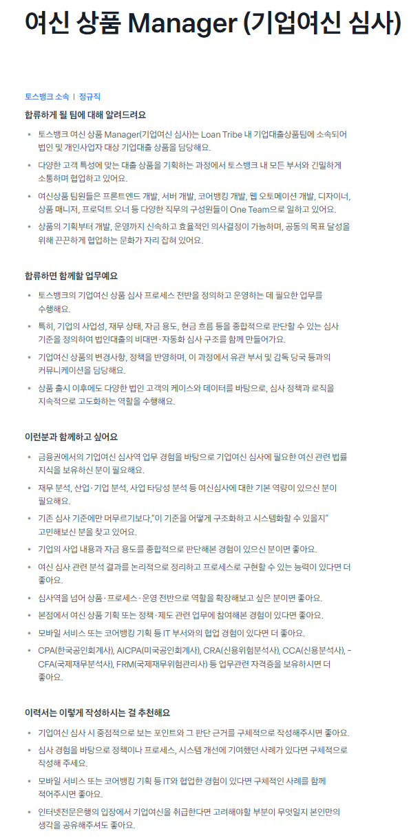 [토스뱅크] [Business] 2026 전직군 대규모 채용