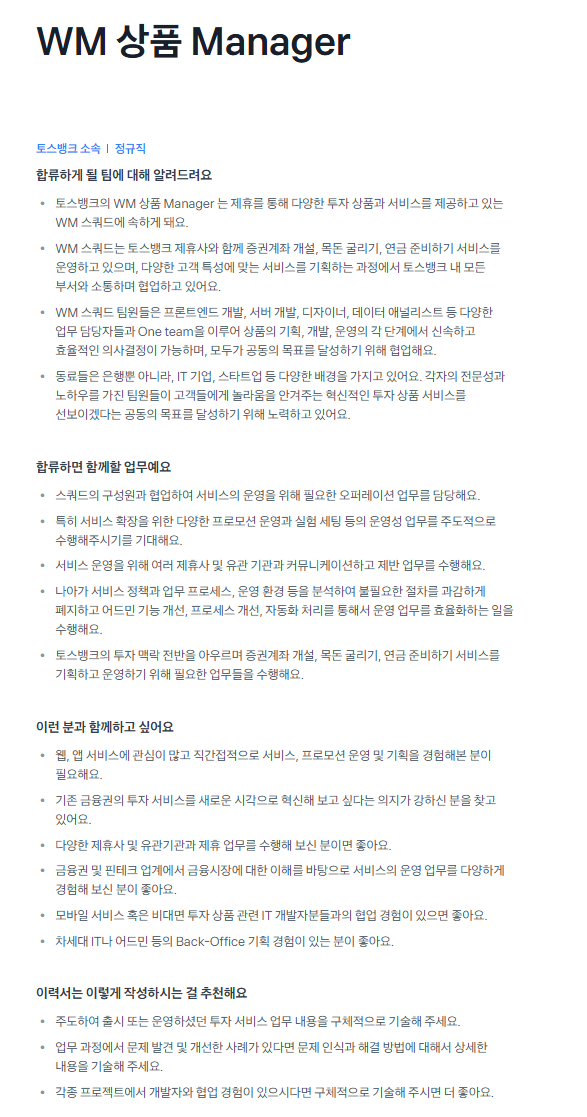 [토스뱅크] [Business] 2026 전직군 대규모 채용
