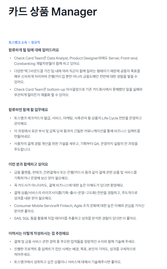 [토스뱅크] [Business] 2026 전직군 대규모 채용