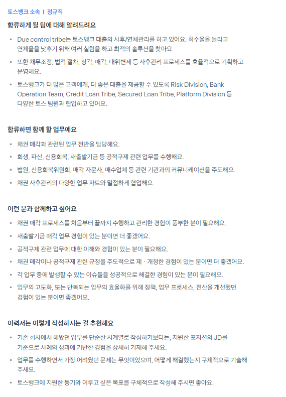 [토스뱅크] [Business] 2026 전직군 대규모 채용