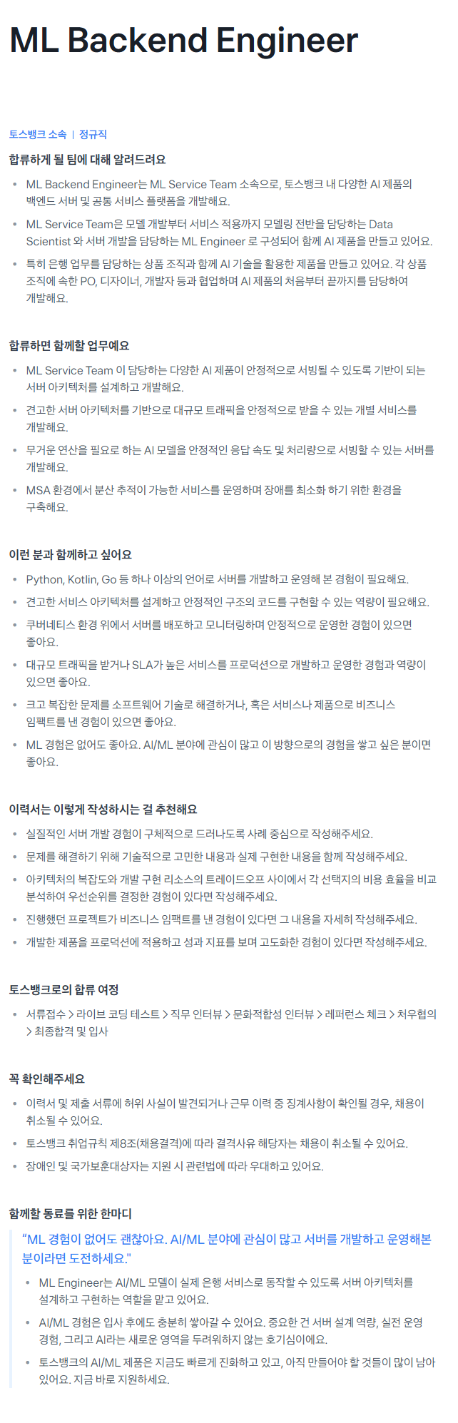 [토스뱅크] [Data] 2026 전직군 대규모 채용