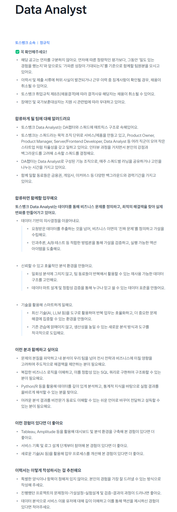 [토스뱅크] [Data] 2026 전직군 대규모 채용