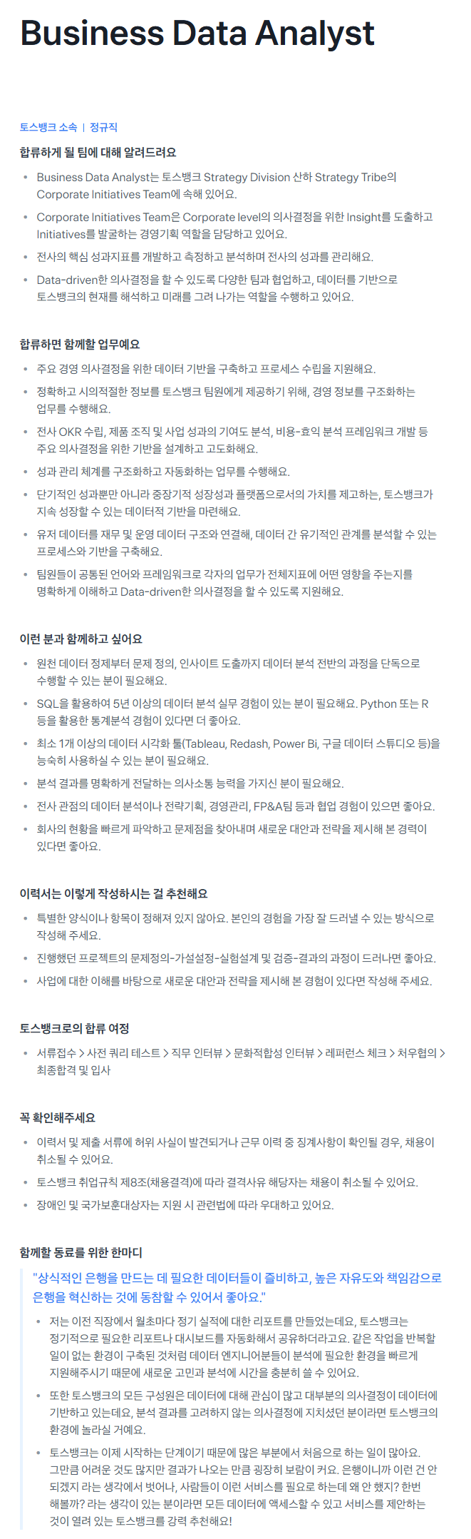 [토스뱅크] [Data] 2026 전직군 대규모 채용