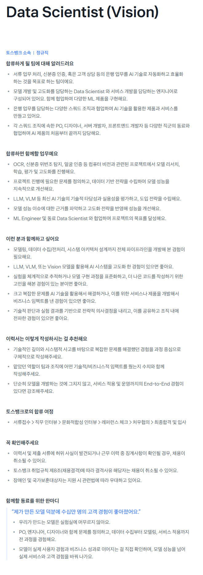 [토스뱅크] [Data] 2026 전직군 대규모 채용