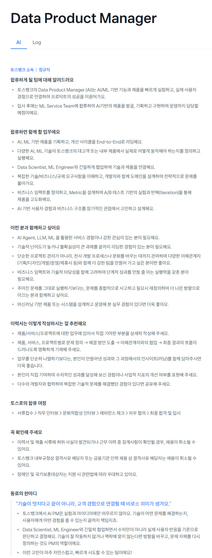 [토스뱅크] [Data] 2026 전직군 대규모 채용