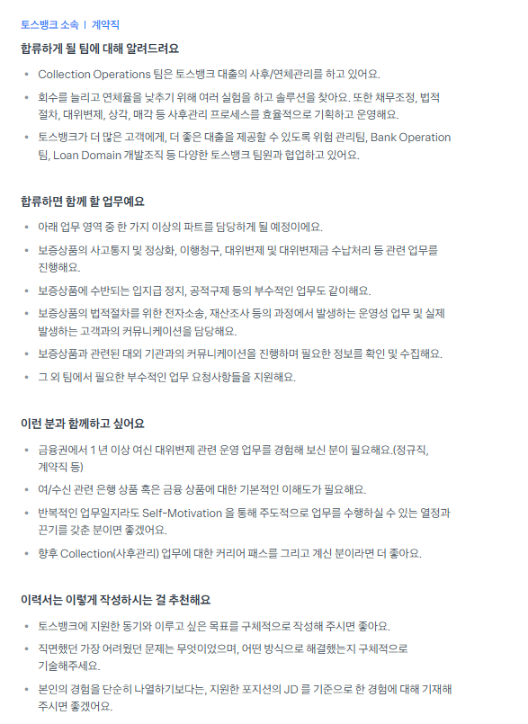 [토스뱅크] [Business] 2026 전직군 대규모 채용