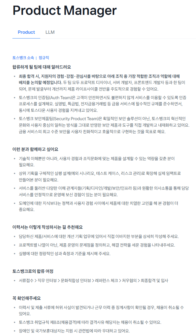 [토스뱅크] [Product & Design] 2026 전직군 대규모 채용