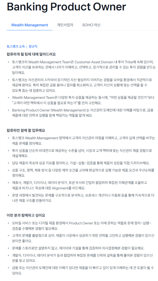 [토스뱅크] [Product & Design] 2026 전직군 대규모 채용