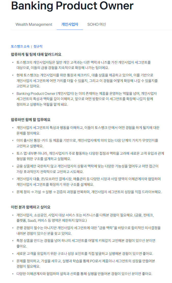 [토스뱅크] [Product & Design] 2026 전직군 대규모 채용