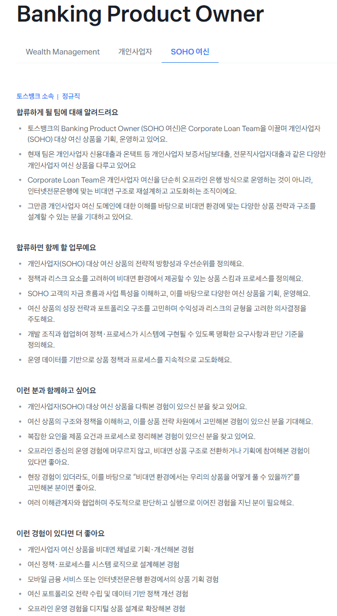 [토스뱅크] [Product & Design] 2026 전직군 대규모 채용