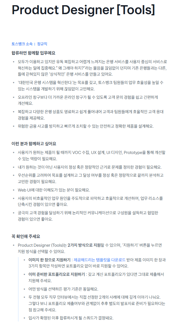 [토스뱅크] [Product & Design] 2026 전직군 대규모 채용