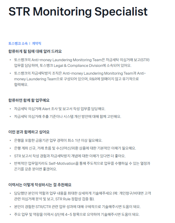 [토스뱅크] [Business] 2026 전직군 대규모 채용