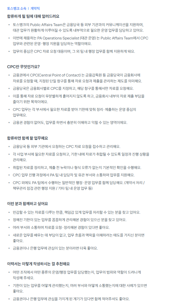 [토스뱅크] [Business] 2026 전직군 대규모 채용