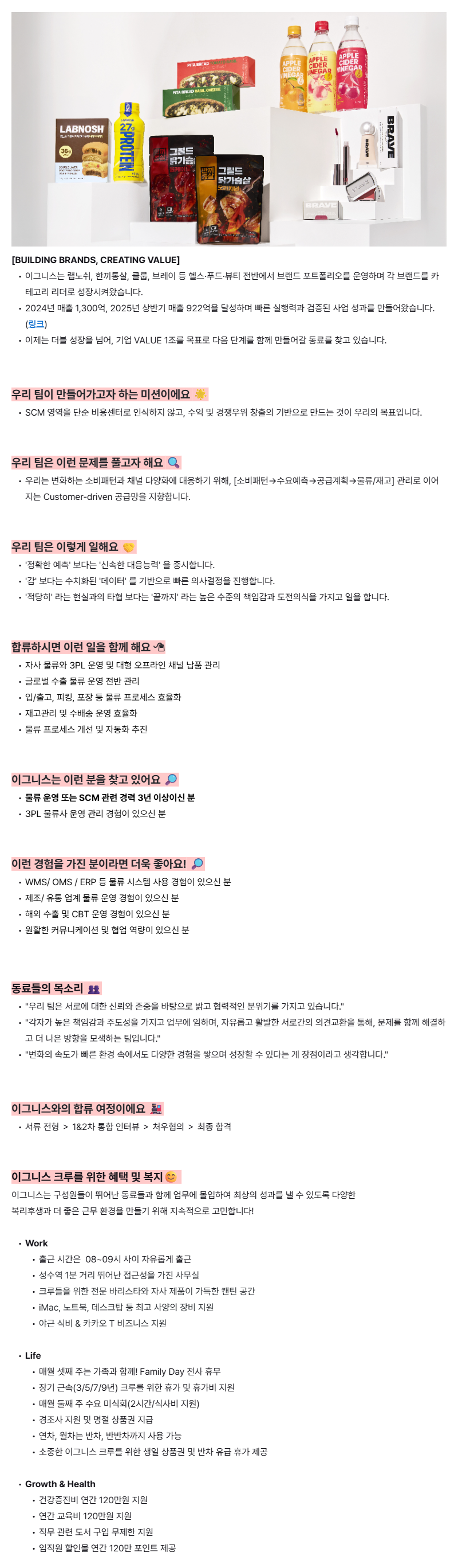 [이그니스] 물류운영(3PL) 담당자