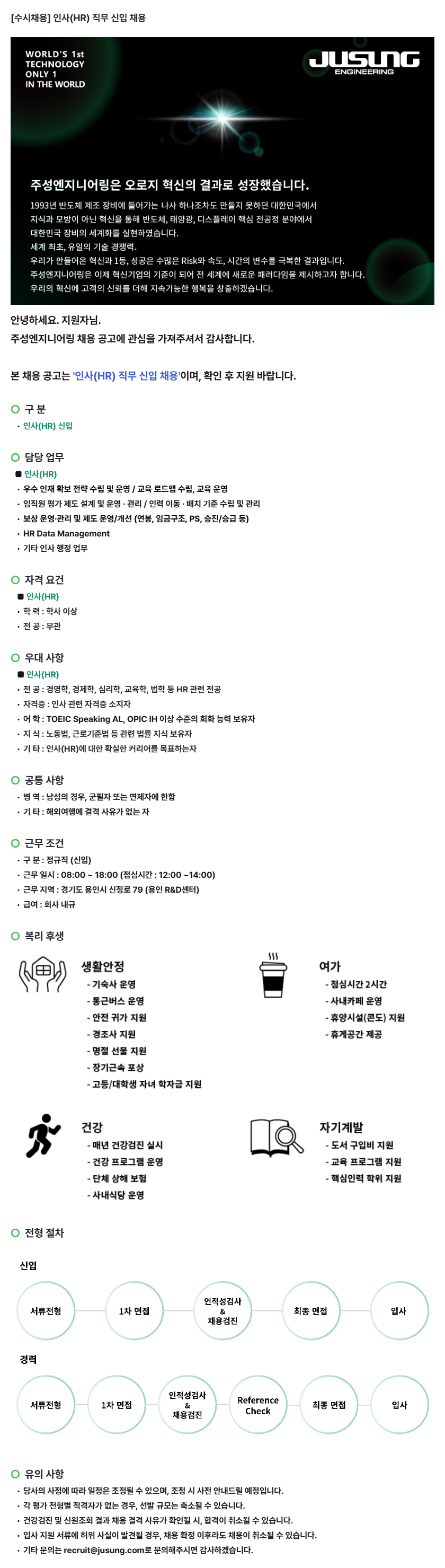 [수시채용] 인사(HR) 직무 신입 채용