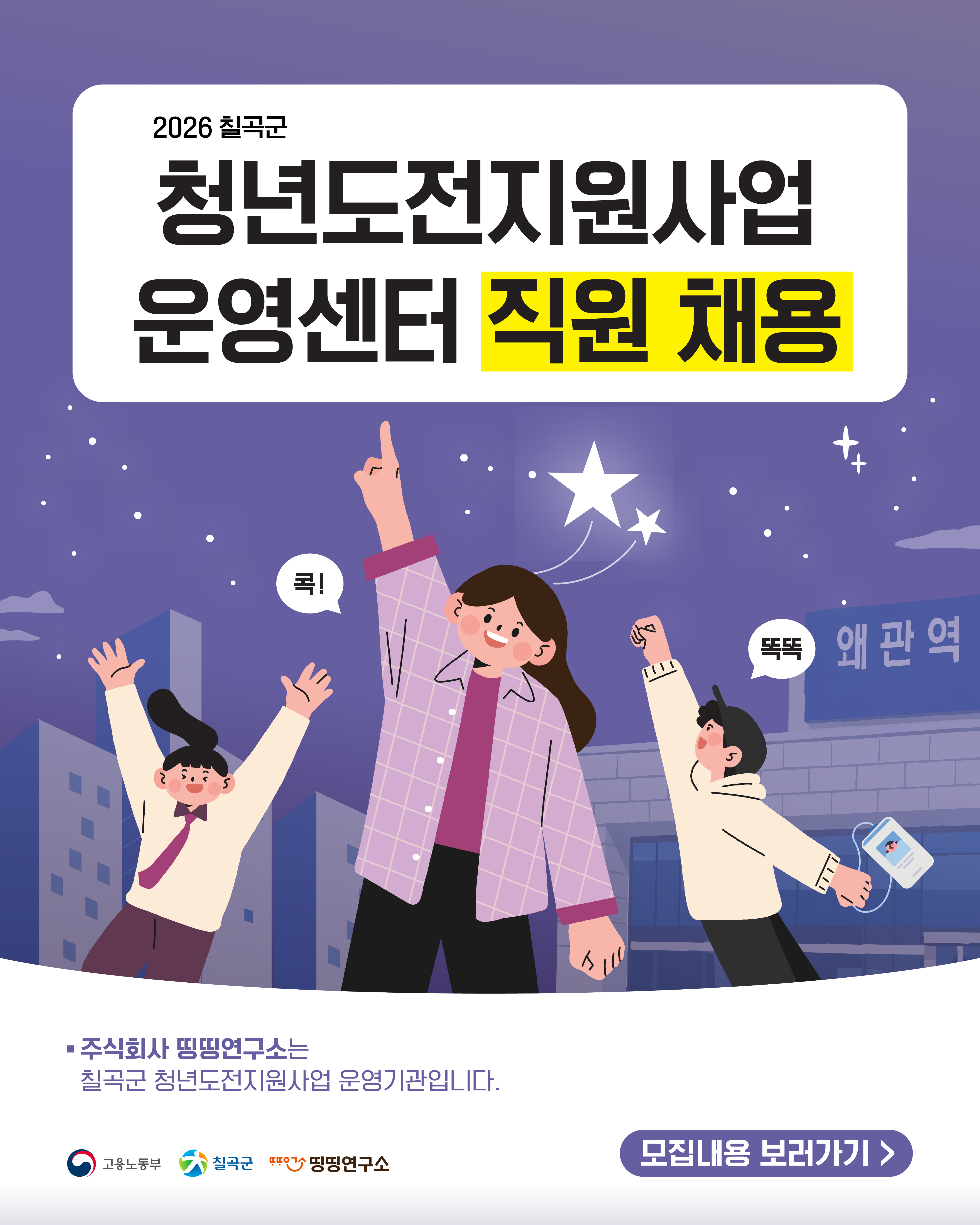 2026 칠곡군 청년도전지원사업 운영센터 매니저 채용