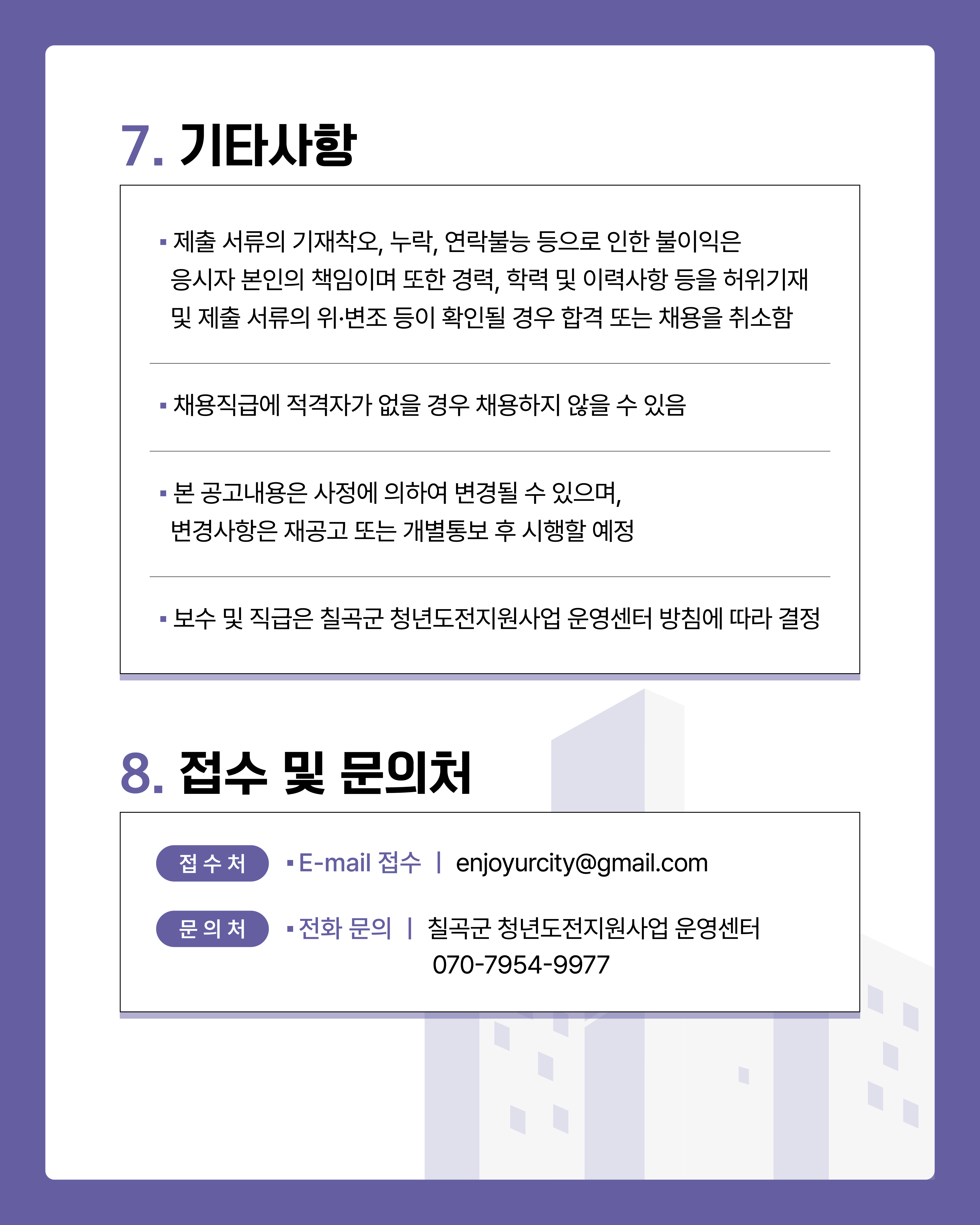 2026 칠곡군 청년도전지원사업 운영센터 매니저 채용