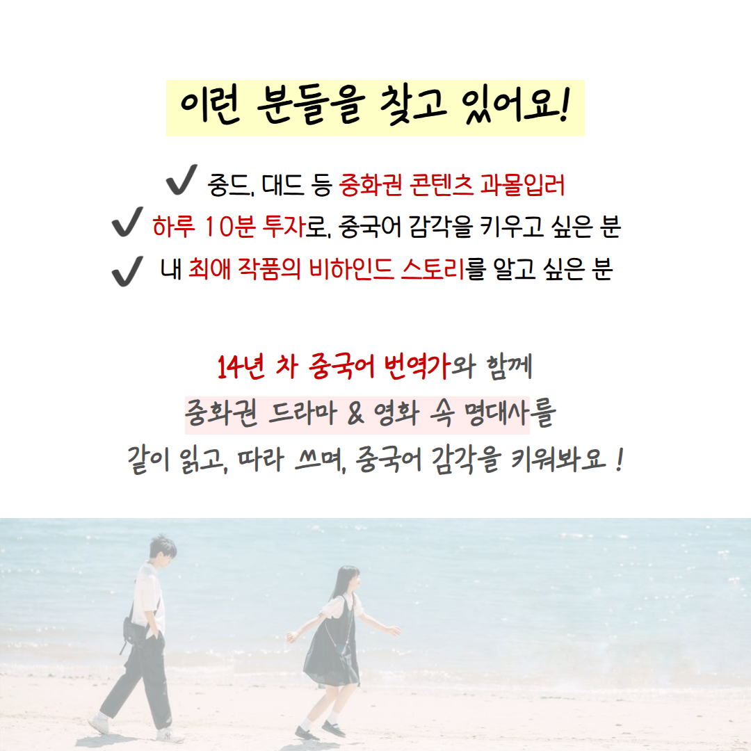 [동양북스] 중화권 작품으로 공부하는 '중국어 명대사 필사단' 모집 (~3/26, 목)