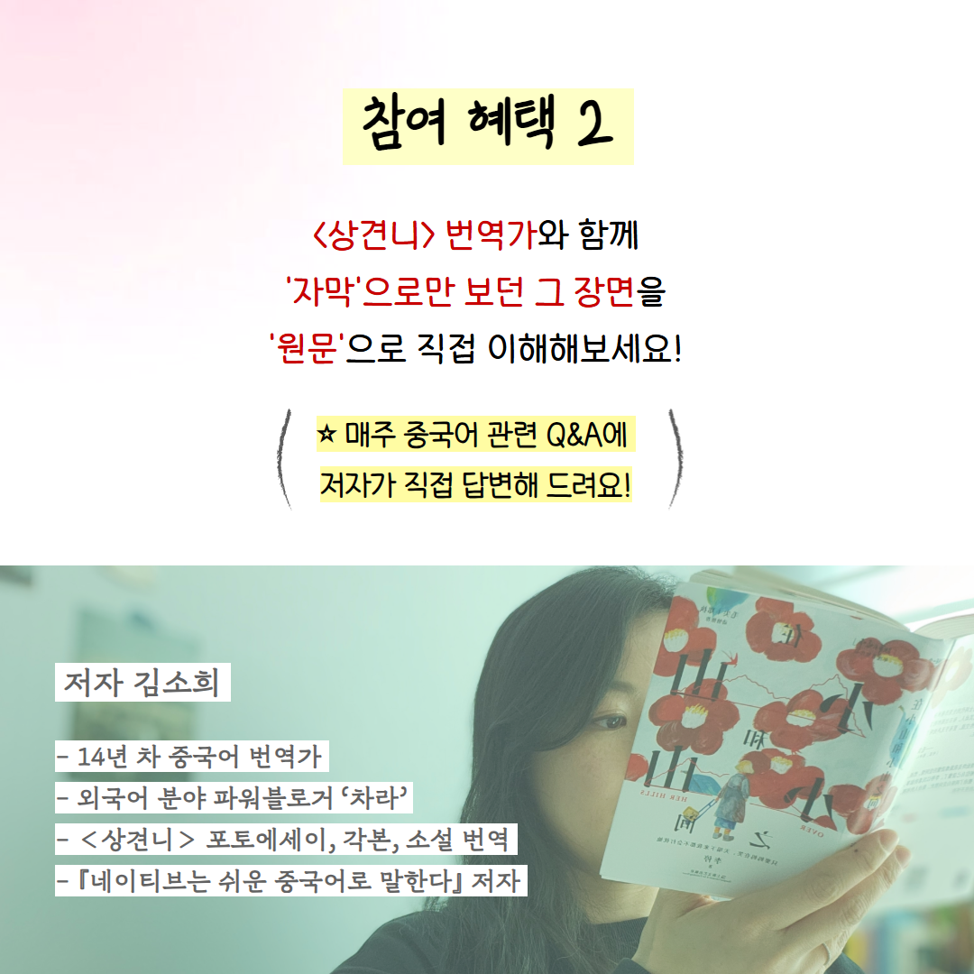 [동양북스] 중화권 작품으로 공부하는 '중국어 명대사 필사단' 모집 (~3/26, 목)