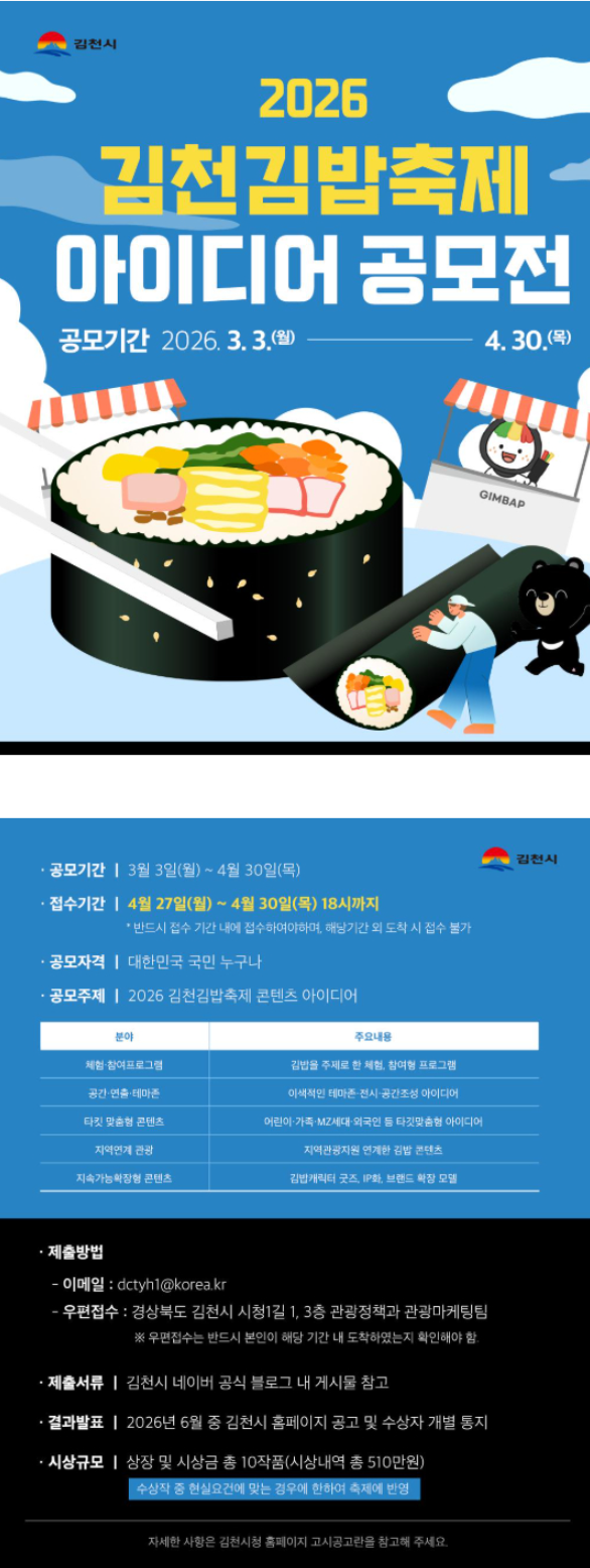 2026 김천김밥축제 아이디어 공모전