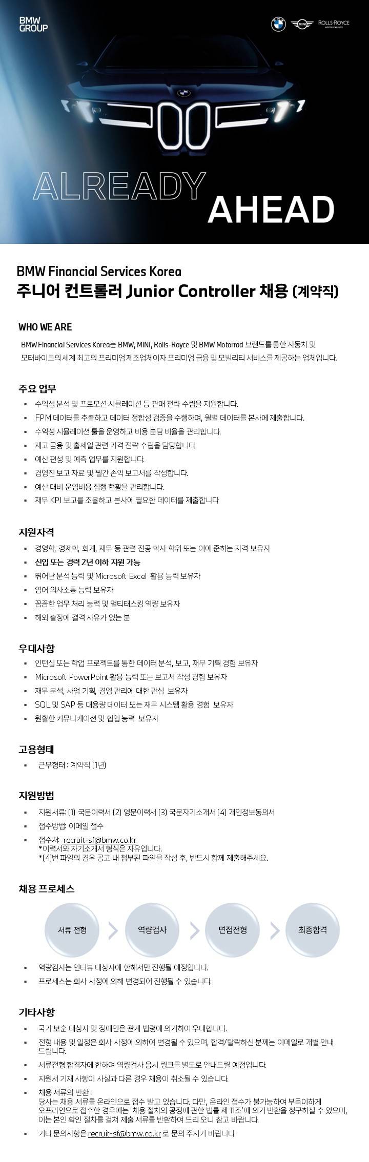 [BMW Financial Services Korea] 주니어 컨트롤러 채용 (계약직)