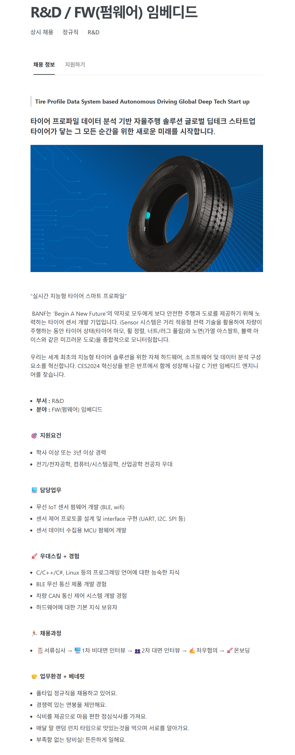 [반프] R&D / FW(펌웨어) 임베디드