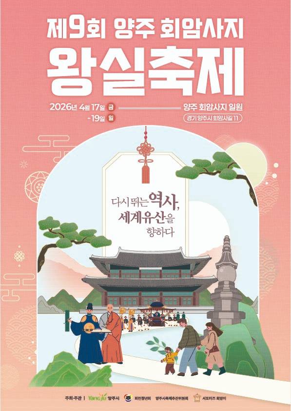 제9회 양주 회암사지 왕실축제 서포터즈 회암이