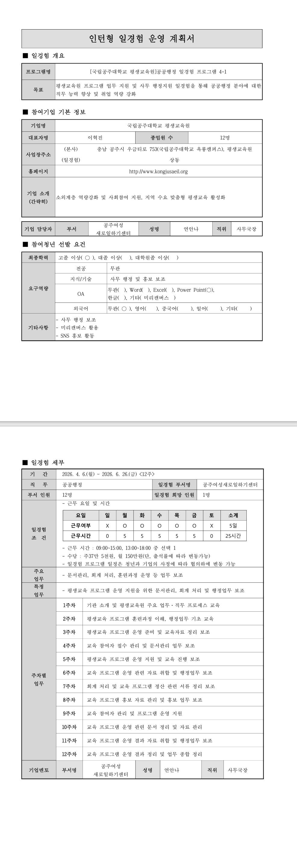 [국립공주대학교 평생교육원] 공공행정 일경험 프로그램 4-1
