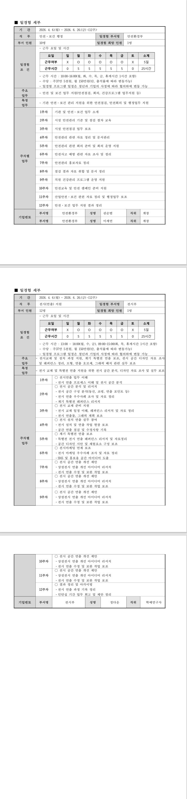 [독립기념관] 공공행정 일경험 프로그램 4-1