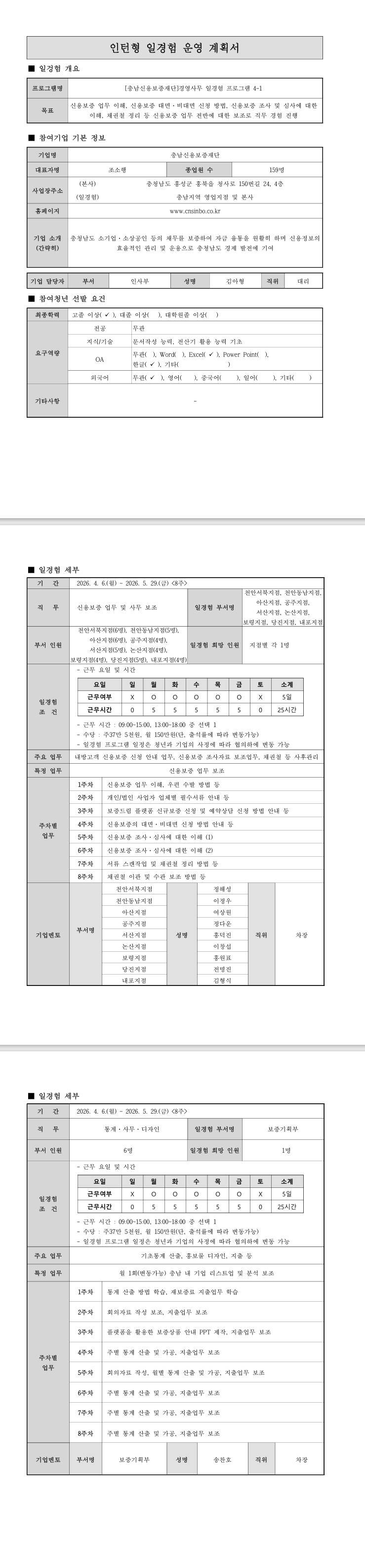 [충남신용보증재단] 경영사무 일경험 프로그램 4-1