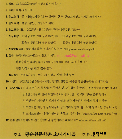 제7회 황순원스마트소설 공모전